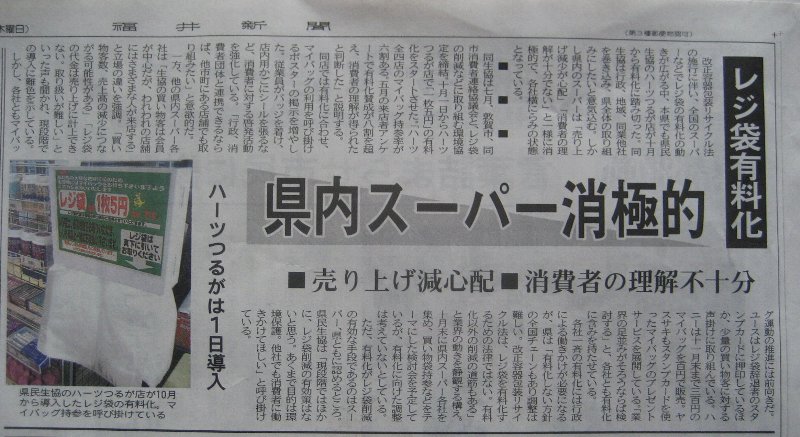 福井新聞（１０月２５日）